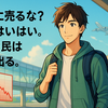 “絶対に売るな？”あーはいはい、知らん知らん！FIRE民は下落局面で資産を売って旅に出る