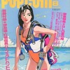 今POPCOM 1991年8月号 ポプコムという雑誌にとんでもないことが起こっている？