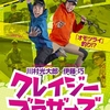 【バス釣りDVD】人気プロがカスミ水系で釣りをする「クレイジーブラザーズ 川村光大郎×伊藤巧」発売！