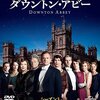 海外ドラマ≫≫ダウントン・アビー シーズン3　7話ネタバレ感想 