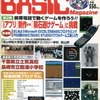今マイコンBASIC Magazine 2001年5月号という雑誌にとんでもないことが起こっている？