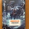 （読書）ラブカは静かに弓を持つ