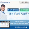 【無料】Z会高校生向け資料請求キャンペーン｜東大・京大志望者にはWeb情報誌もプレゼント！