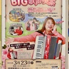 山原麗華、初の単独ホールコンサート決定！！！