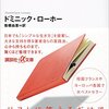 【書評】自分の人生に影響を与えた本　豊かな人生がはじまるシンプルリスト　「時のリスト」