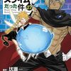 9月9日新刊「転生したらスライムだった件(27)」「デキる猫は今日も憂鬱(10)」「異世界のんびり農家 13」など