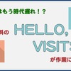 スタバは時代遅れ！？学生無料のHELLO, VISITSが作業をするのに最強！