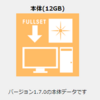 EM2の高難易度コース