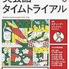 英会話タイムトライアル　Day1 「 私の地元を案内します」2019年6月3日