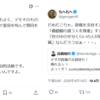 たとえばこんなリベラルな意見を、Xで見た。