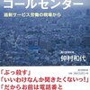 コールセンターがロボット（ＡＩ　人工知能）の活躍する舞台になる理由。－利用者と運用者の事情、人材派遣会社とＩＴ企業の勢力図が変わる。