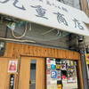 廣島らぁ麺 九重商店（西区）A5和牛らぁ麺