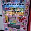 「アコスちゃんの自動販売機」の記憶…