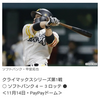 プロ野球 クライマックスシリーズ