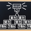 伊東純也選手から考える非エリートの凄味の話