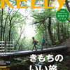 KELLY12月号