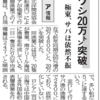 ロシア　イワシ２０万トン突破　極東　サバは依然不振　日刊水産経済新聞