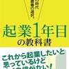 起業1年目の教科書