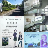 Just Because 聖地巡礼 深沢 Anime Pilgrimage 鎌倉民ものがたり