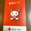 五年前の今日、7/18に、たぶん20年ぶりくらいに献血したんだよん！