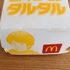 【マクドナルド】チキンタツタッタ〜🎶