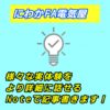 【PRIVATE】電気設計の技術・ノウハウをNoteで共有