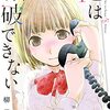 「恋は論破できない」1巻&2巻(Kindle版)