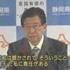 ​川勝知事発言に、県議会、自・公など猛抗議。