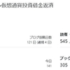 無料はてなブログ再開後4日でアクセス数140を突破！読者数545投稿314の内容とは