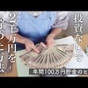 「▶お金の奨め💰13 mizuno yuka水野 祐香のYouTuber紹介するぜ」