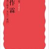 『張作霖』など