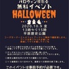 ハロウィン無料撮影会