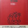 個と全体　：　北一輝の有機的国家社会主義