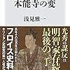 「キリシタン教会と本能寺の変」