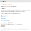 Windows 10：Insider Previewビルドの入手についてグループポリシーにて制御する