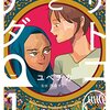 「サトコとナダ」「レキアイ！」～星海社の漫画セールが40％、結果400円台。良いんだけどもう一声ほしいんだよなあ…