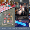 “宮野真守”という唯一無二の輝きを纏う／MAMORU MIYANO LIVE TOUR 2024-2025 〜DRESSING!〜