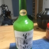 山の名を冠した日本酒の味