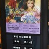 月組全ツ「鳳凰伝」「CRYSTAL TAKARAZUKA」感想