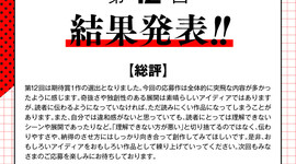 第12回「月例漫画賞」結果発表！！！