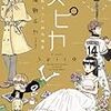 羽海野チカの心理造形と初期短編集『スピカ』の話