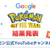 【ポケモン】2月27日は「Pokemon Day」でポケモンフェスティバル！【まとめ】