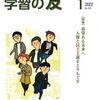 『学習の友』2022年１月号