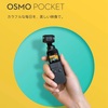 DJI Osmo Pocketが気になる