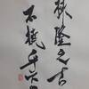 澤風大過　四爻　象伝　周易　象伝