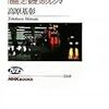 『現代日本の転機――「自由」と「安定」のジレンマ』(高原基彰 NHKブックス 2009)