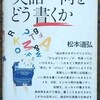 「英語ー何をどう書くか」(1984)を読んだ