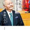 【読書感想】加藤一二三『だから私は、神を信じる』（日本キリスト教団出版局、2020年）