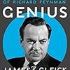 Genius - The Life and Science of Richard Feynman (James Gleick) - 178冊目