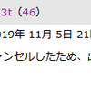 やられた！不当な落札者削除（ヤフオク） at 2019,11,05